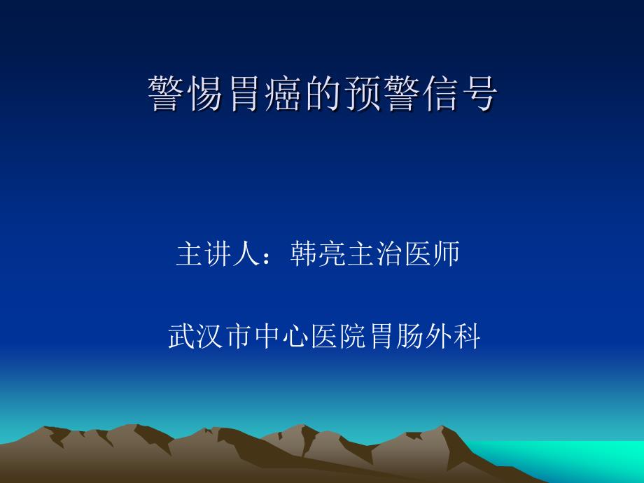 什么是胃癌？._第1页