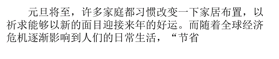 “节”能点亮孝心-还需把好安全关课件_第1页