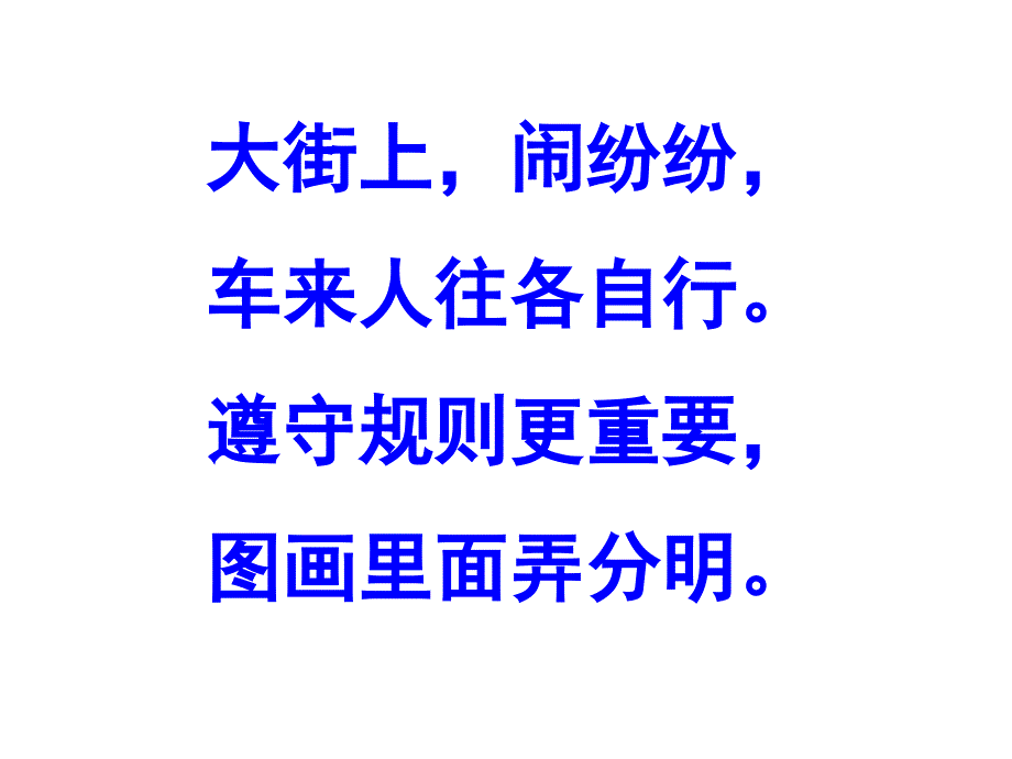 三年级上册美术课件-第九课 红灯停绿灯行 ︳湘美版（2014秋） (共32张PPT)_第1页