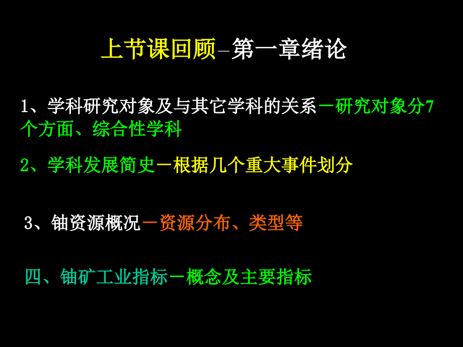 《铀资源地质学》课件02铀的基本性质_第1页