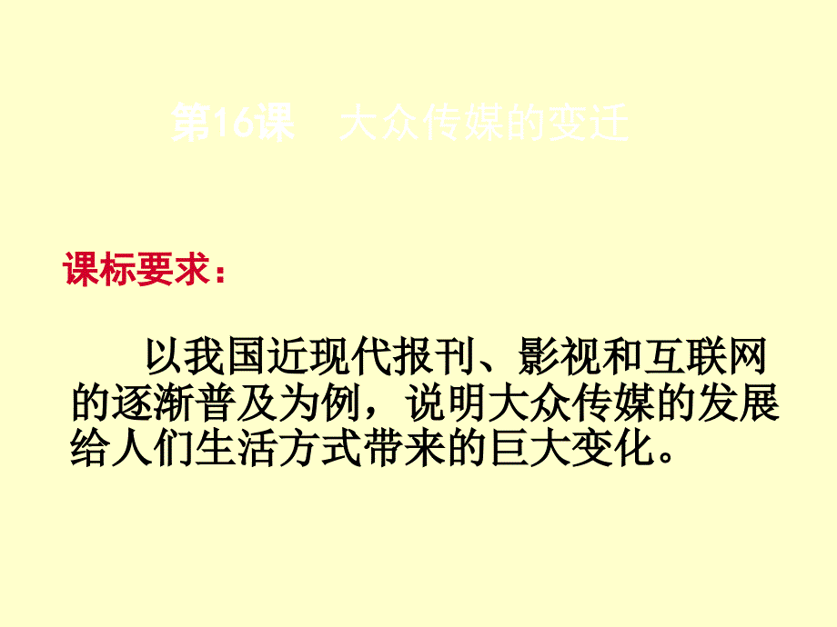 大众传媒的变迁_第1页