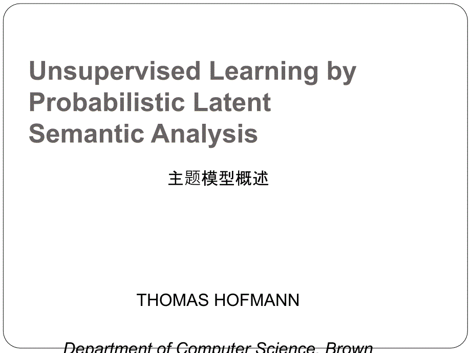 主题模型综述课件_第1页