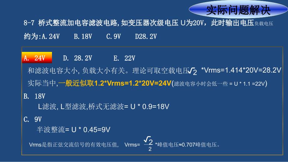 7-模块八-解决实际问题的一些例课件_第1页