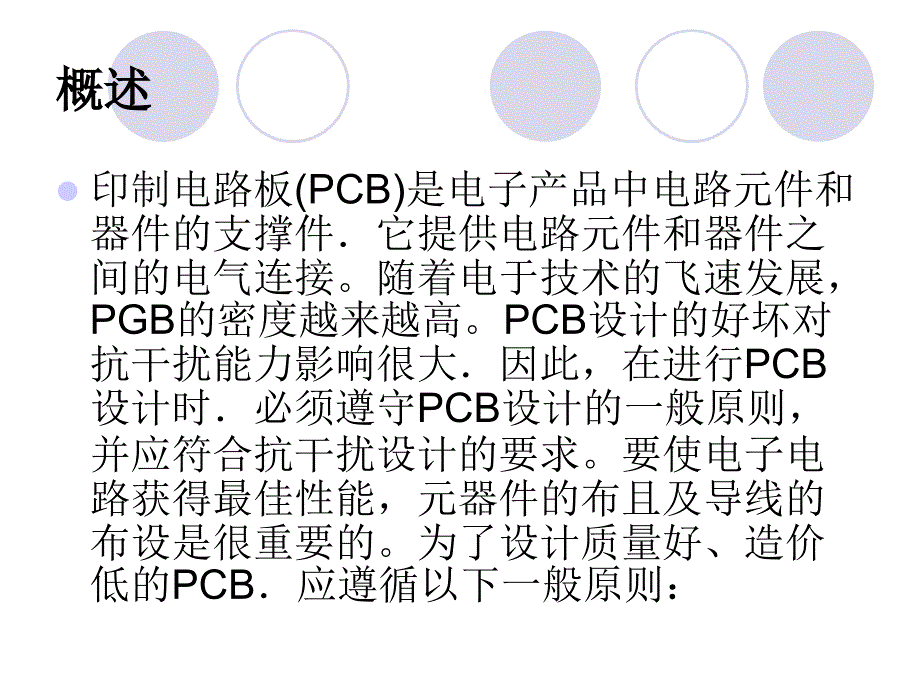 课PCB的电磁兼容性设计优秀课件_第1页