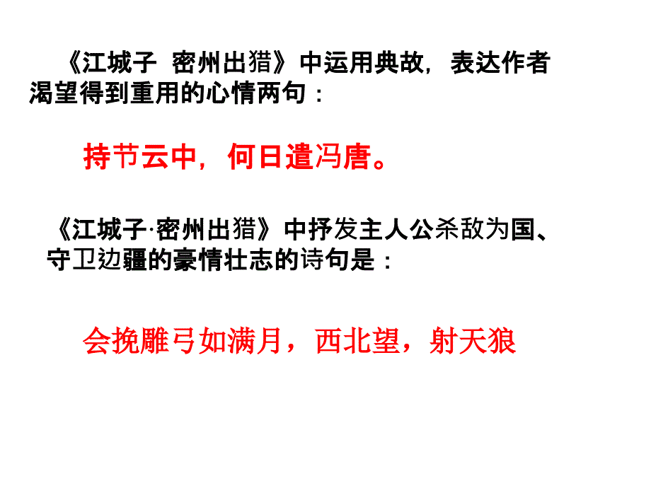 九年级上册诗词理解性默写课件_第1页