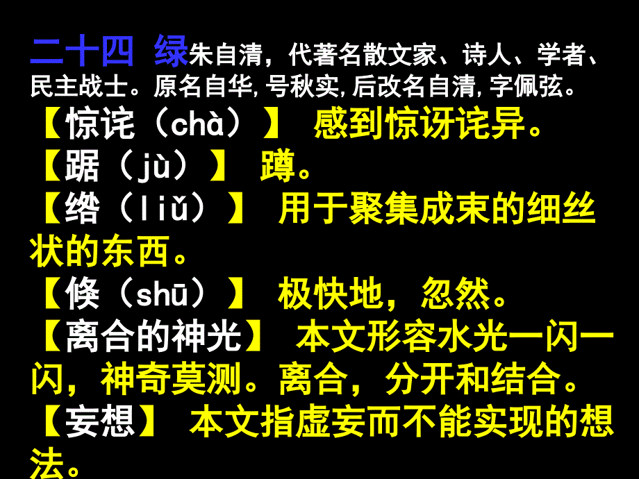 九上第六单元词语课件_第1页