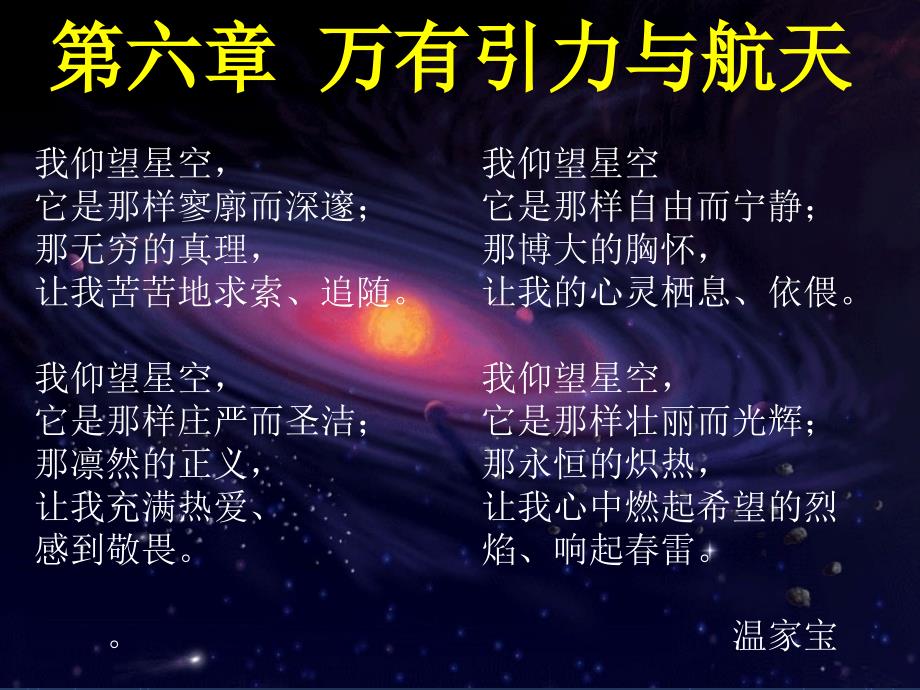 6-1+行星的运动_第1页