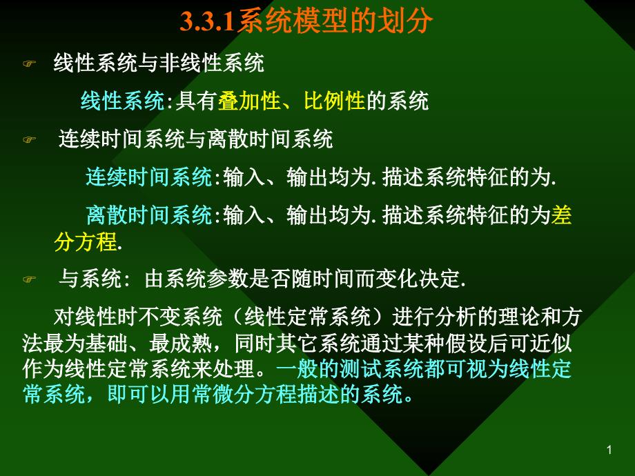 测试系统的动态特性_第1页