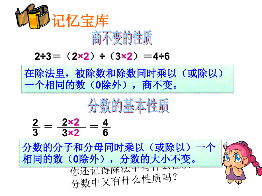 比的基本性质(定)_第1页