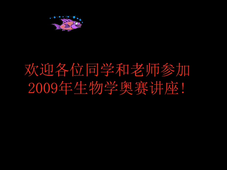 奥赛讲座生物化学镇江_第1页