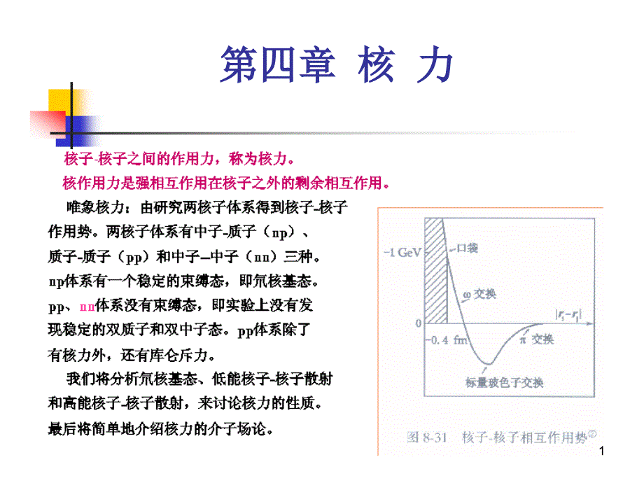 4.1+氘核基态_第1页