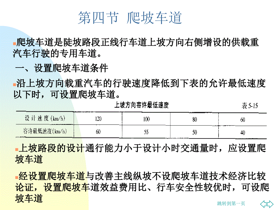 道路勘探设计第7讲纵断面设计课件_第1页