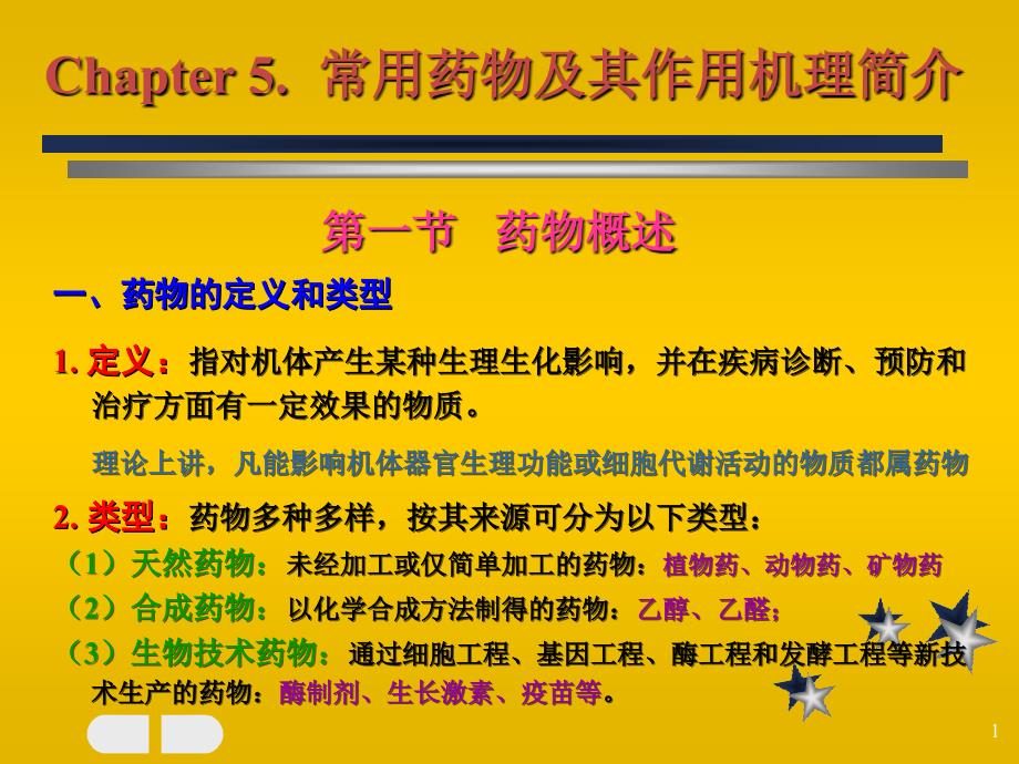 定义指对机体产生某种生理生化影响,并在疾病诊断、预_第1页