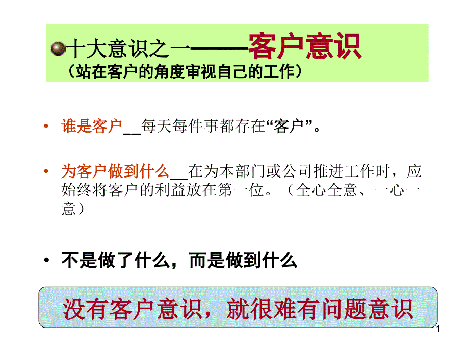 丰田思想之问题解决的基本意识_第1页