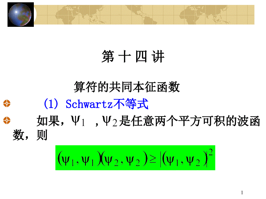 北京大学量子力学课件第讲_第1页