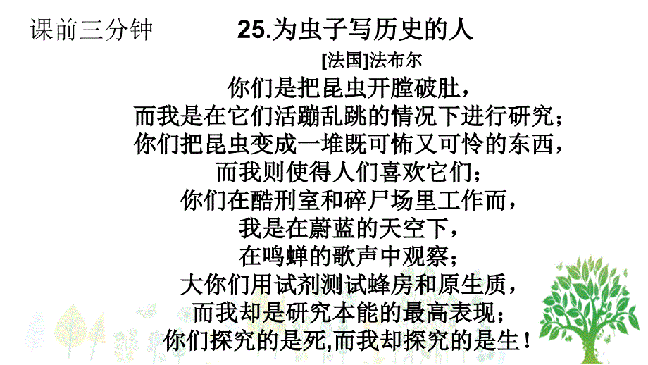 7.蟋蟀的住宅公开课课件_第1页