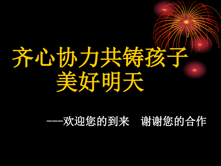 七年级家长会PPT课件_第1页