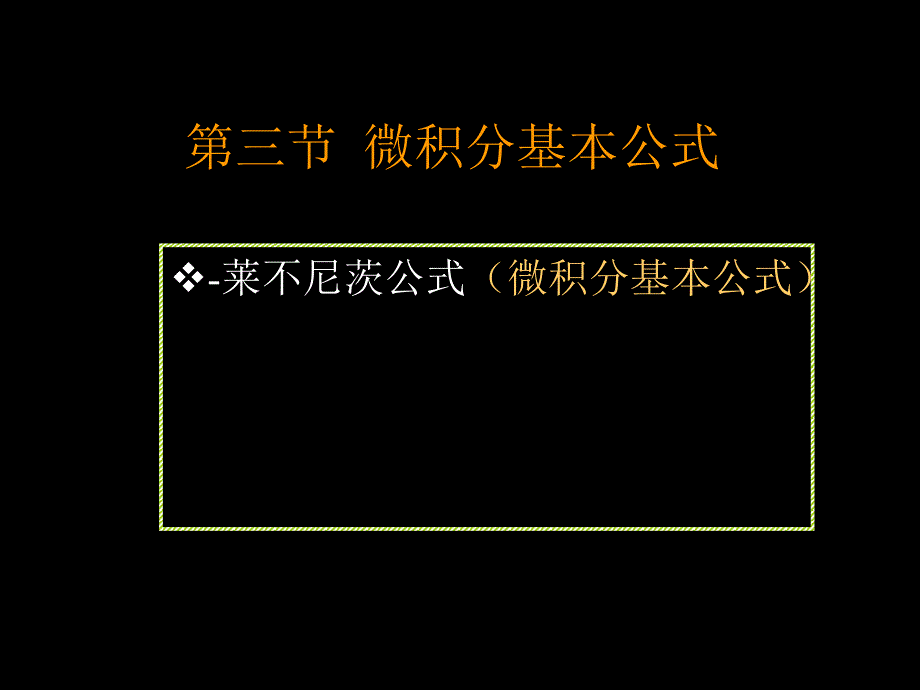 定积分的简单应用08238_第1页