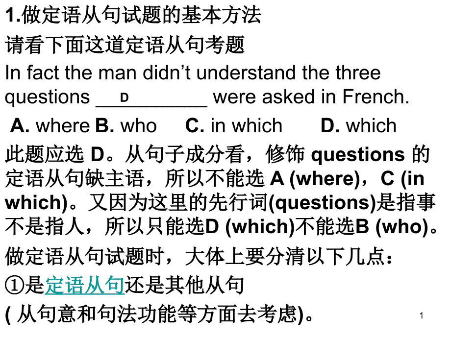 定从注意点和考点_第1页