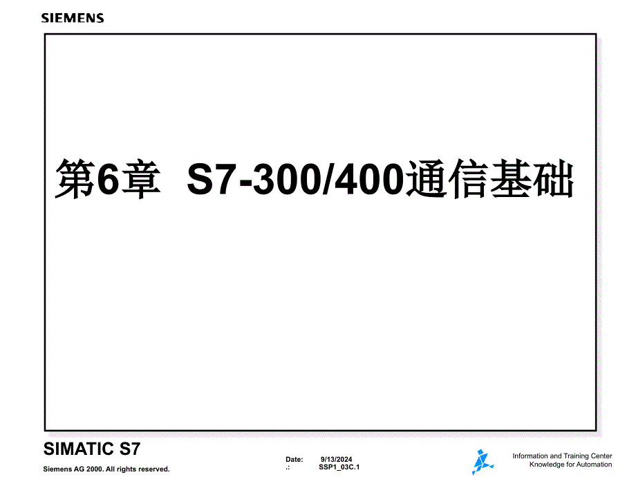 6-S7通信基础_第1页