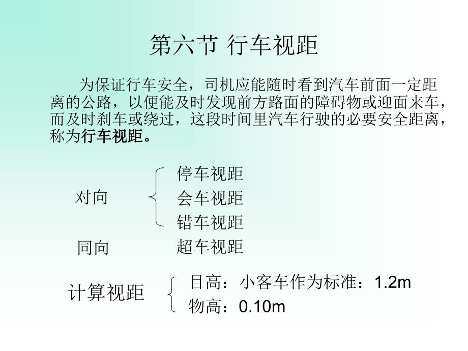 道路勘测与设计第三章课件_第1页