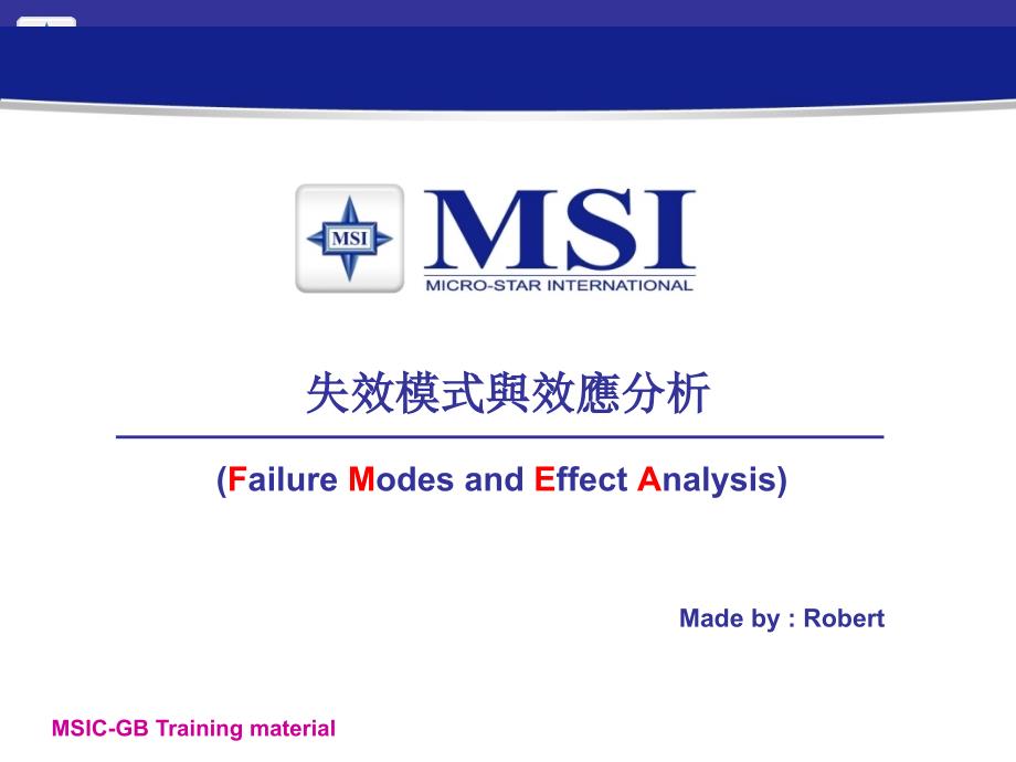 6SigmaGB教材(FMEA)_第1页