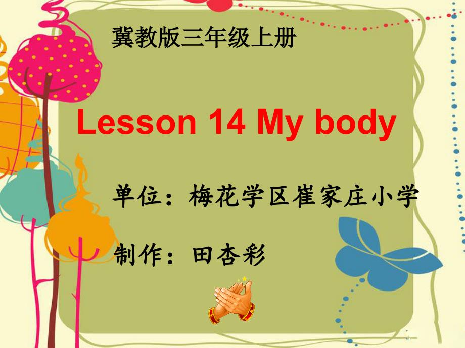 三年级上册14my body课件_第1页