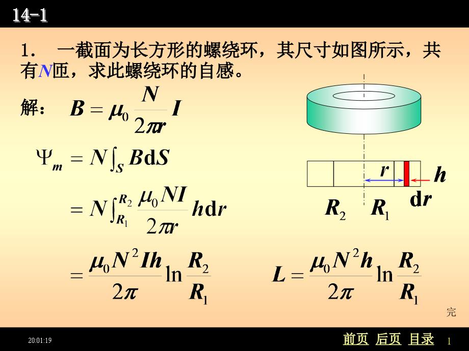 一截面为长方形的螺绕环解读课件_第1页