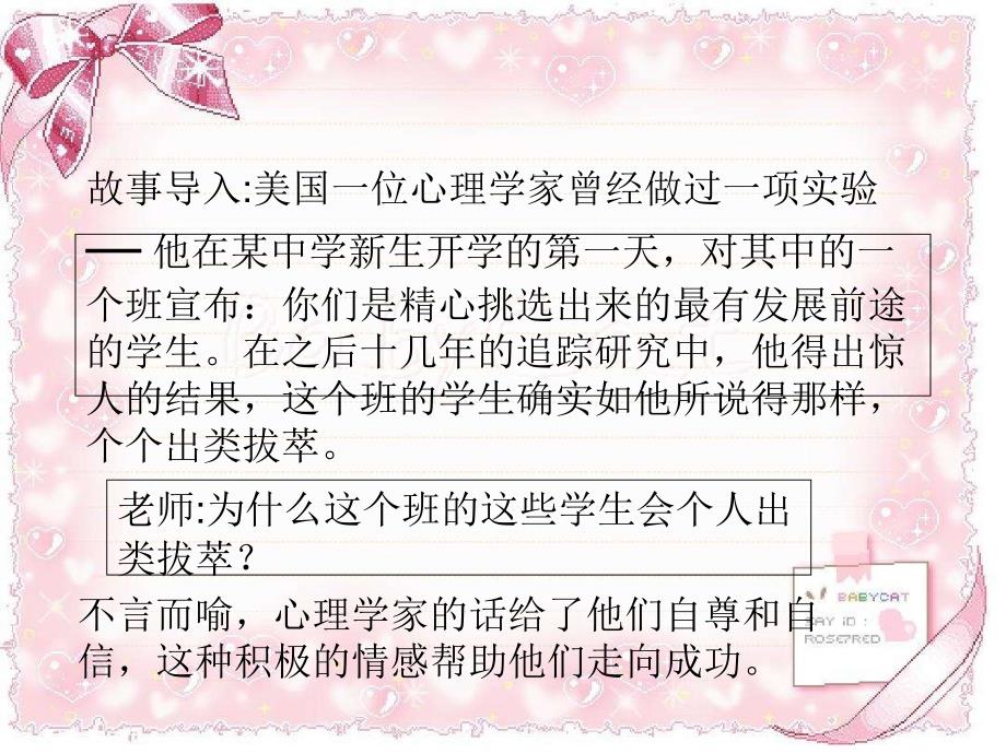 七年级下册道德与法治5.1我们的情感世界(公开课)课件_第1页