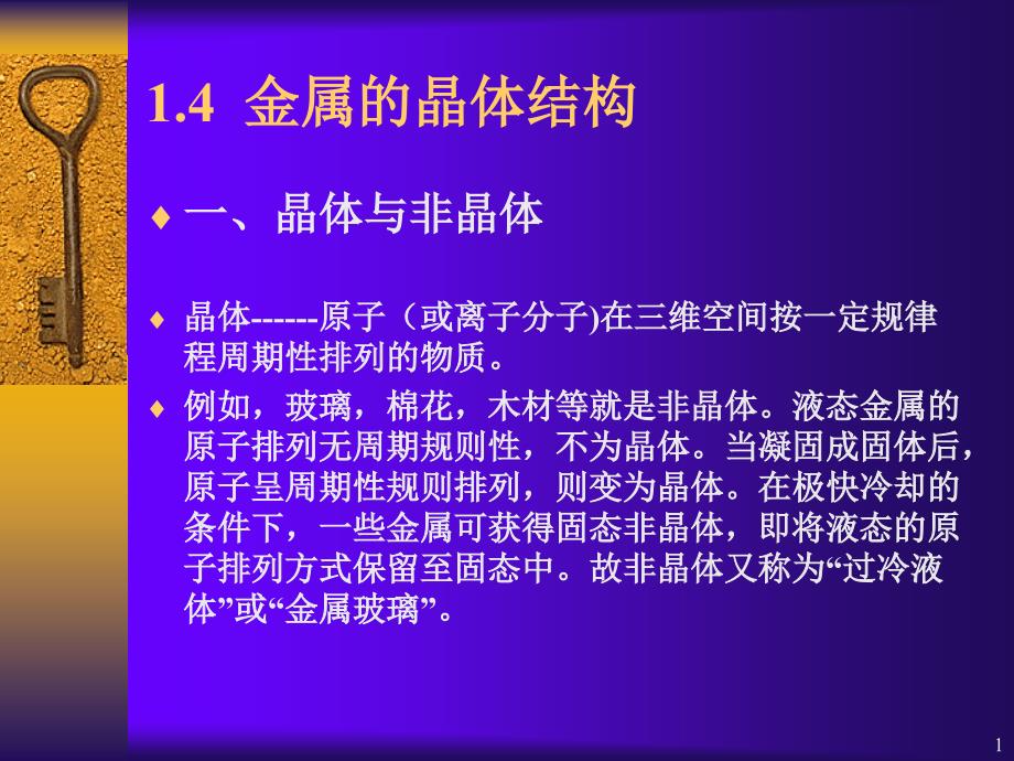 材料成型基础教学课件_第1页