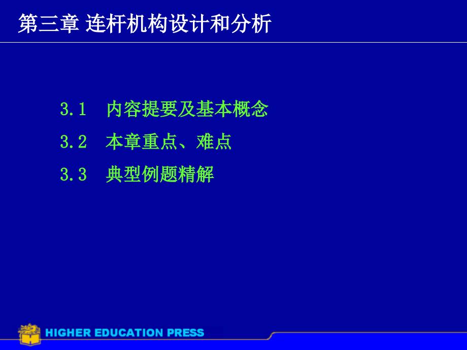 连杆设计和分析课件_第1页