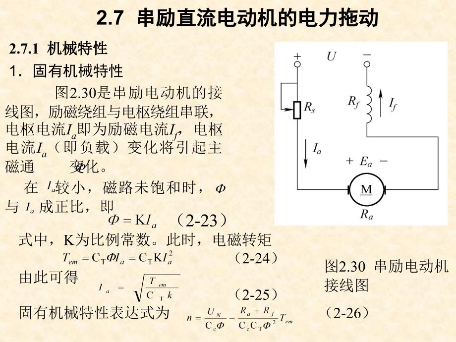 串励直流电动机最全原理讲解课件_第1页