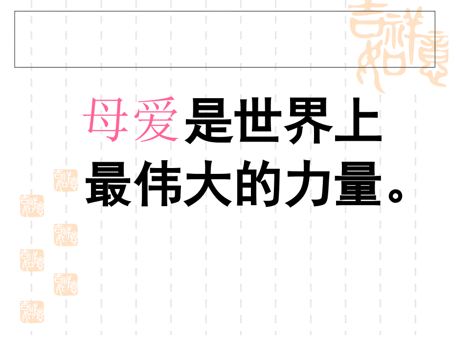 《秋天的怀念》公开课PPT课件_第1页