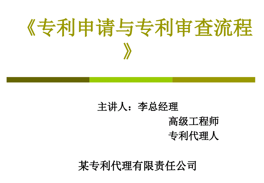 专利申请程序与专利撰写_第1页