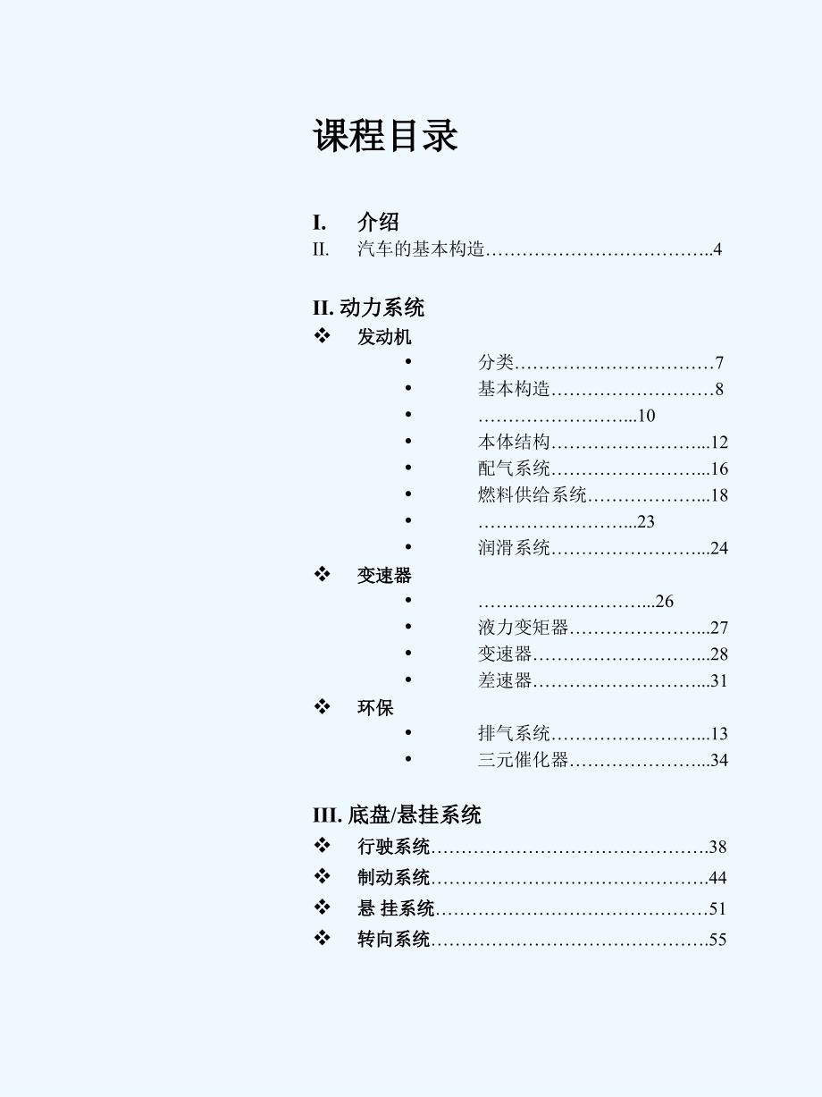 汽车基础知识学员手册1220_第1页