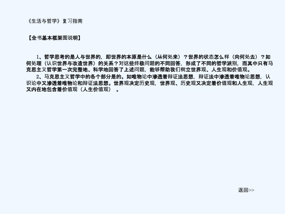 生活与哲学全册内容复习课件_第1页