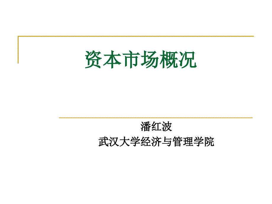 6章风险与报酬课件_第1页