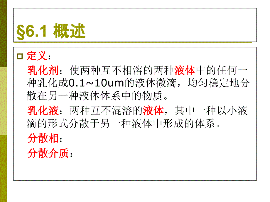 乳化剂简介课件_第1页