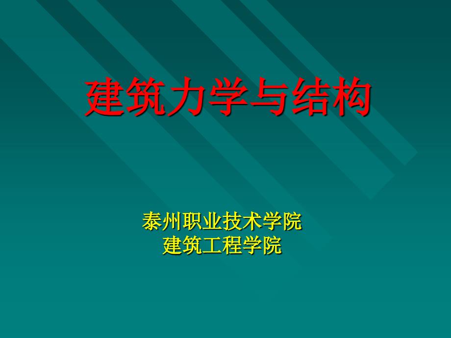 4纵向受力构件教程_第1页