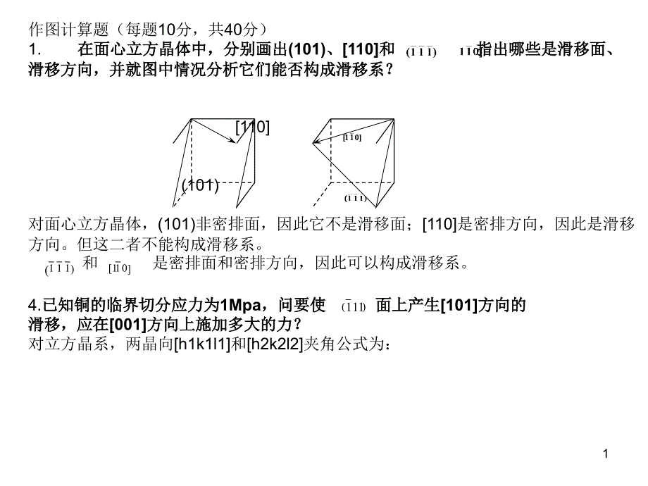 材料科学考试题库_第1页