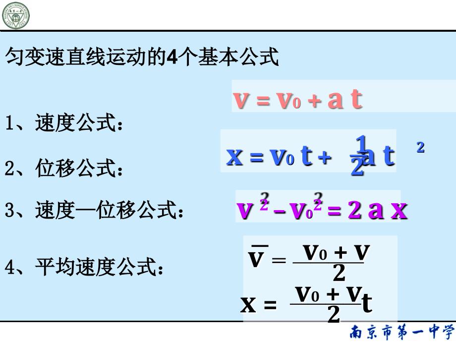 匀变速直线运动习题课_第1页