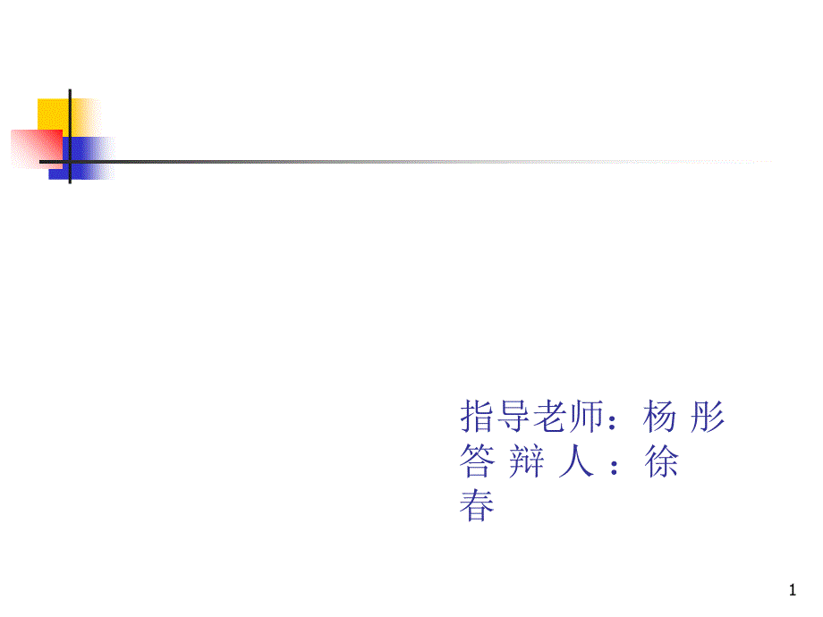 中国人寿徐州分公司销售员工薪酬制度设计(ppt 29)_第1页