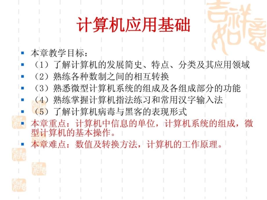 广东工业大学计算机应用基础课件全集(全网最齐全)_第1页