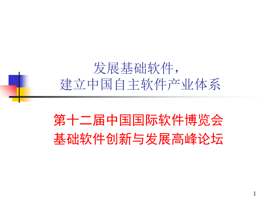 电子政务建设与本国IT产业_第1页