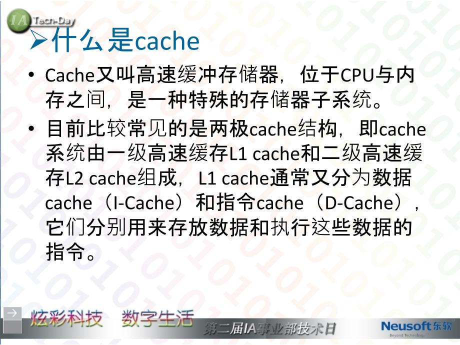 Cache基础知识介绍课件_第1页