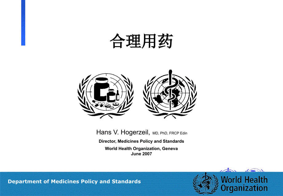 合理用药PPT课件_第1页