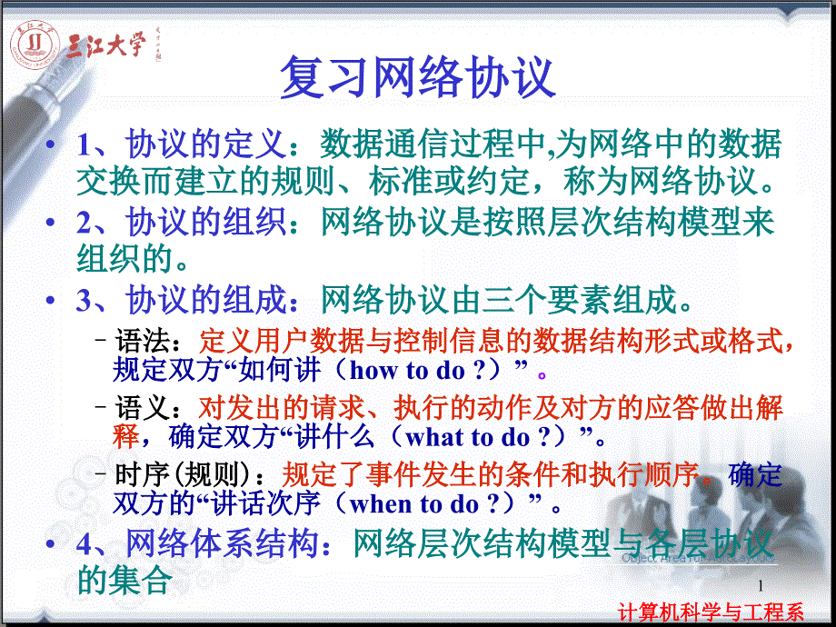 网络基础课件NET06第3章：物理层课件_第1页