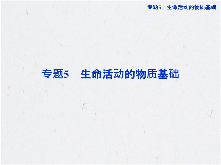 苏教版化学选修有机化学基础课件：专题5第一单元课件_第1页