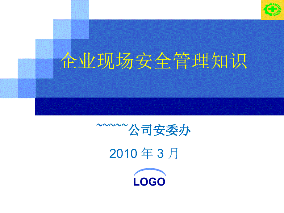 作业现场5S标准及安全标示课件_第1页