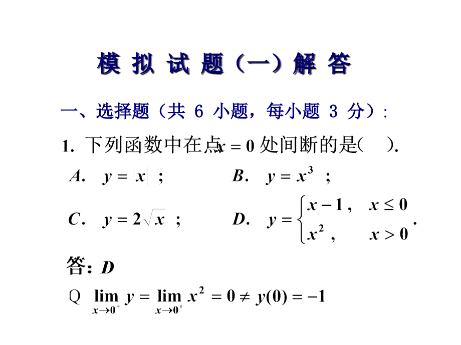 第一篇模拟试题解答_第1页